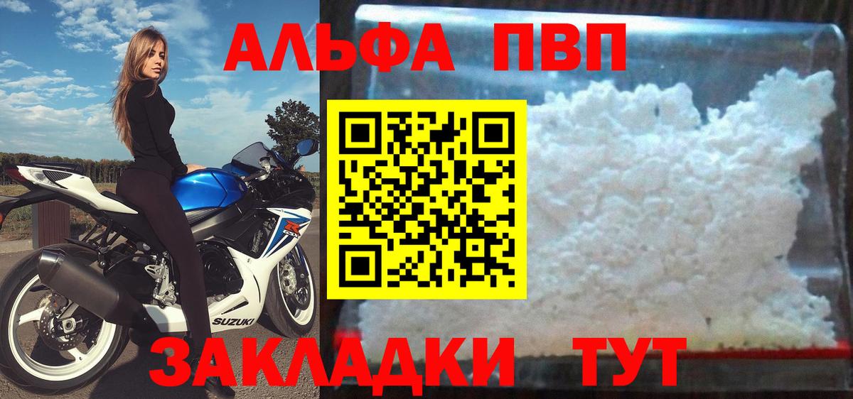 Альфа ПВП крисы CK Луховицы