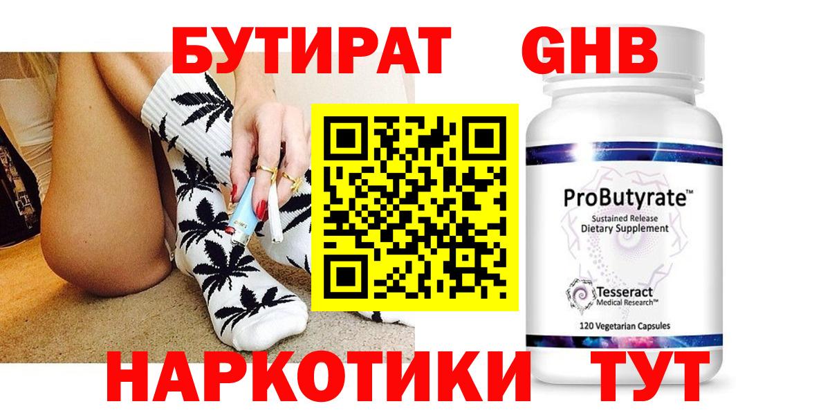 Бутират бутик Луховицы