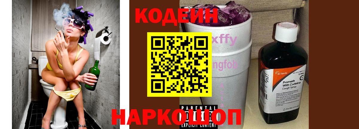 Кодеин напиток Lean (лин) Луховицы