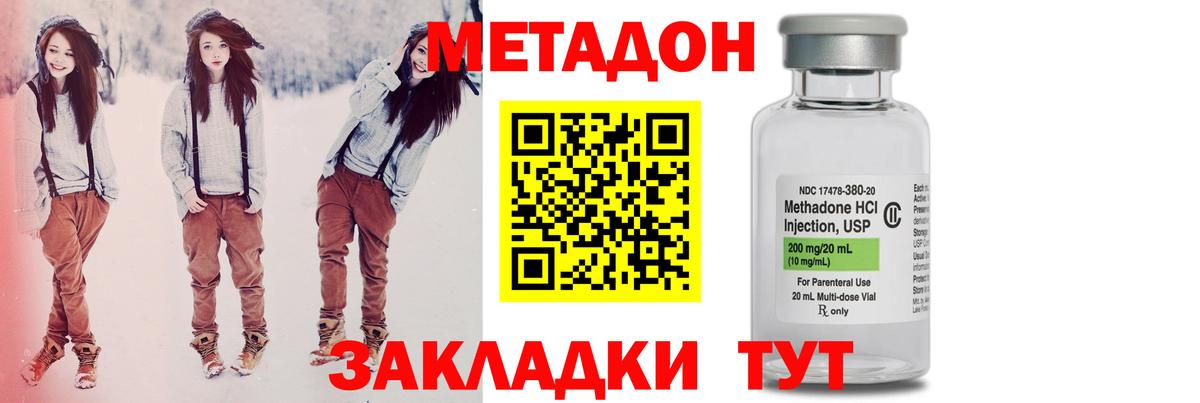 МЕТАДОН кристалл Луховицы